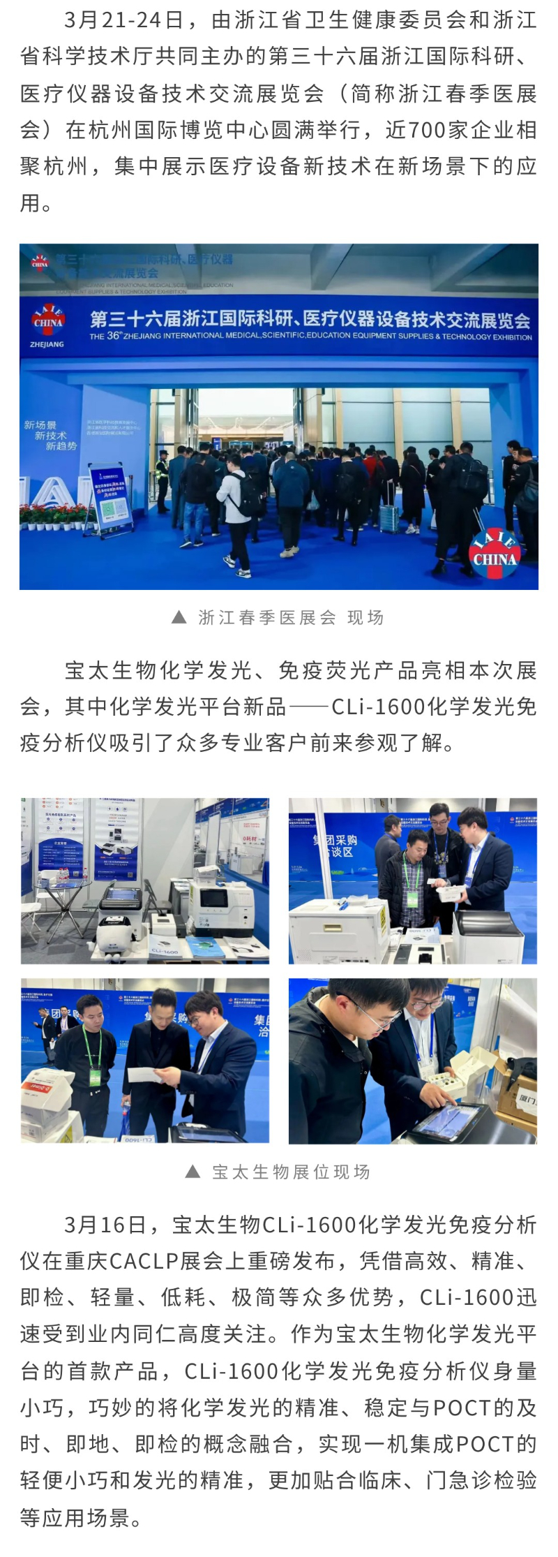 【調(diào)整】浙江春季醫(yī)展會圓滿落幕，寶太生物新品再受關(guān)注.jpg