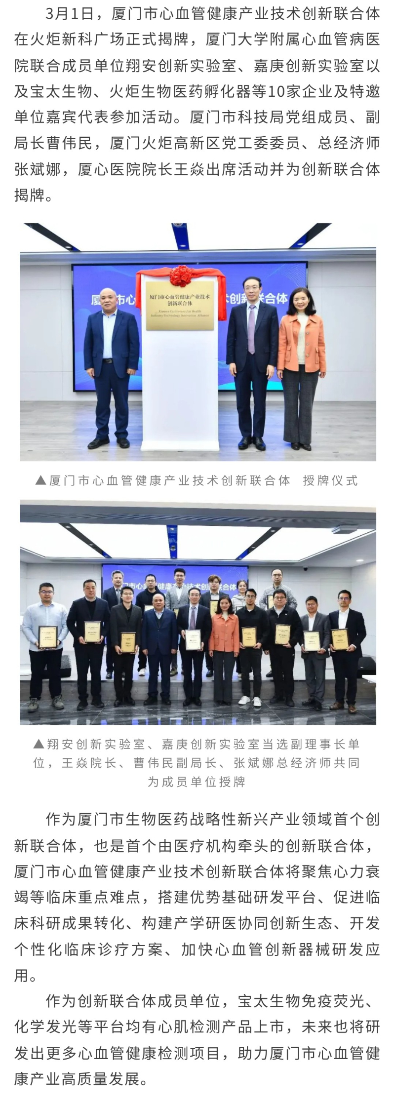 【調整】廈門市心血管健康產(chǎn)業(yè)技術創(chuàng)新聯(lián)合體正式揭牌.jpg